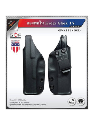 ซองพกใน Kydex Glock 17 (K0500) ดำ
