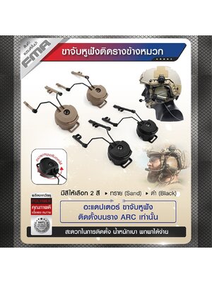 ขาจับหูฟังติดรางข้างหมวก (K0420)