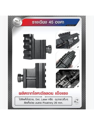 รางเฉียง 45 องศา (K0120)