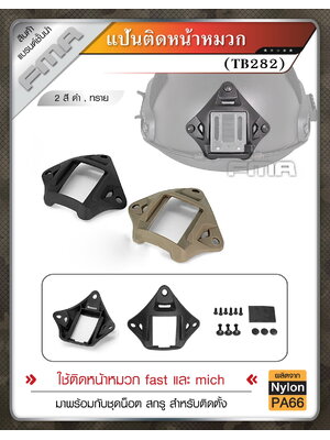แป้นติดหน้าหมวก FMA #TB282 (K0200)