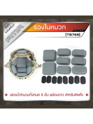 รองในหมวก FMA ตัวธรรมดา #TB768 (K0220)