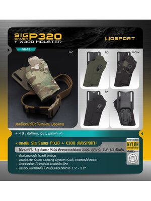 ซองปืน Sig Sauer P320 + X300 ( WOSPORT ) (K0950)