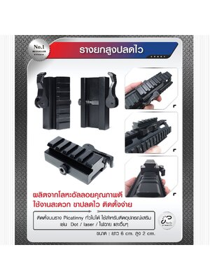 รางยกสูงปลดไว (K190)