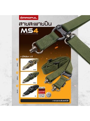สายสะพายปืน MS4