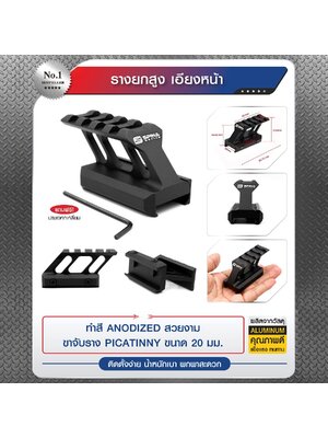 รางยกสูงเอียงหน้า (K0240)