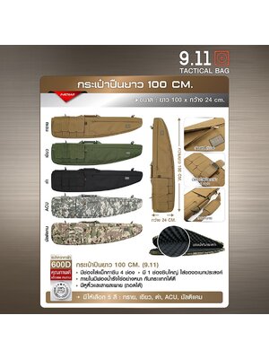 กระเป๋าปืนยาว 100 cm. ( 9.11 )(K0440)