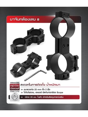 ขาจับกล้องเลข 8 (K0070) ดำ