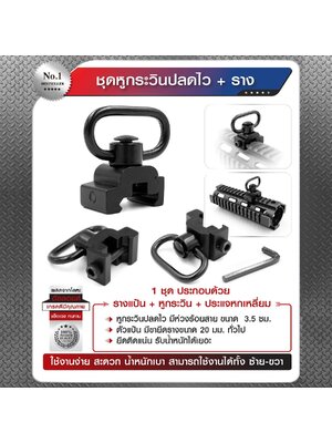 ชุดหูกระวินปลดไว + ราง (KO110)
