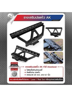 รางเสริมปลดไว AK (KO450)