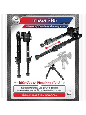 ขาทราย SR5 (K1150)