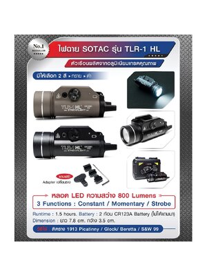 ไฟฉายติดปืน SOTAC รุ่น TLR-1-HL (K1450)