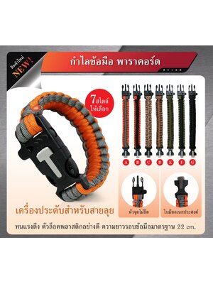 สายพาราคอร์ต (K0045)