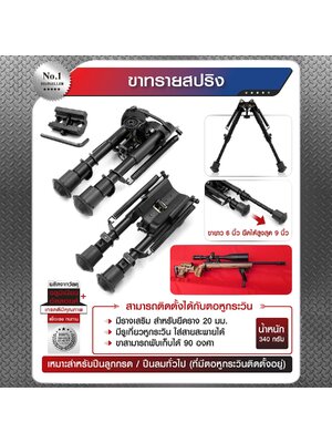 ขาทรายสปริง (KO390)