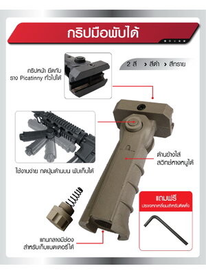 กริปมือพับได้