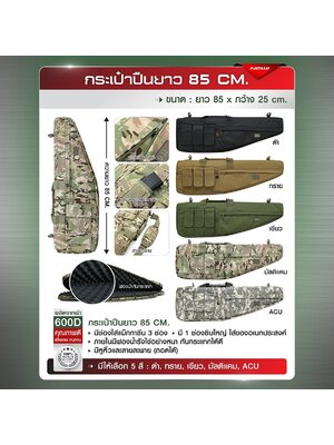 กระเป๋าปืนยาว 85 cm. (K0400)