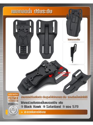 เพลทลดต่ำปรับระดับ (K0400)