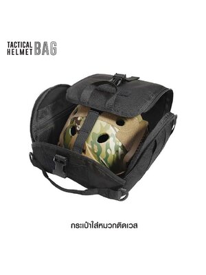 กระเป๋าใส่หมวกติดเวส (K0390)