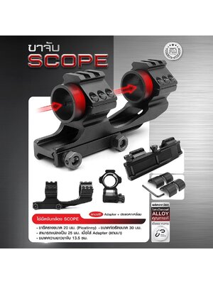 ขาจับ Scope (K00290) ดำ