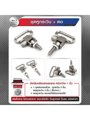 ชุดหูกระวิน + ตอ (KO130)