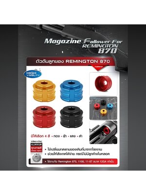 ตัวดันลูกซอง