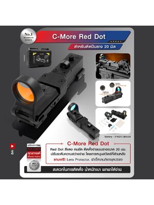 C More Red Dot (SOETAC )_(KO950)