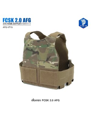 เสื้อเกราะ FCSK 2.0 AFG ( AFG FCSK 2.0 plate carrier ) [ AFG-VT15] (K1900) #ลายพราง