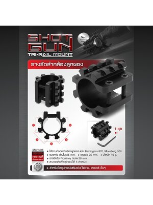 รางรัดลำกล้องลูกซอง (K0160) ดำ