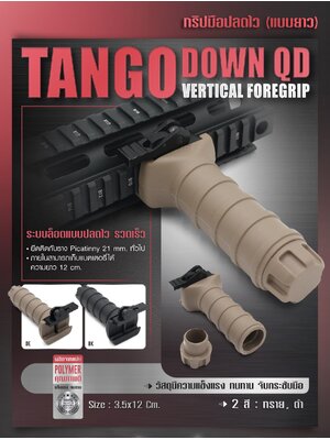 กริปมือปลดไวตัวยาว (K0290)