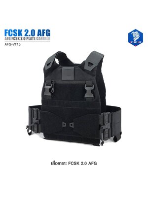 เสื้อเกราะ FCSK 2.0 AFG ( AFG FCSK 2.0 plate carrier ) [ AFG-VT15] (K1800) #สีพื้น