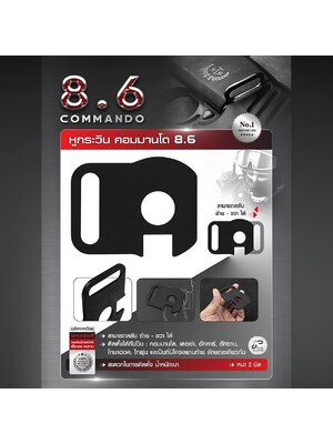 หูกระวิน คอมมานโด 8.6 (K0170) ดำ