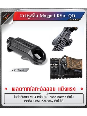 รางหูสลิง Magpul RSA-QD (K0080)
