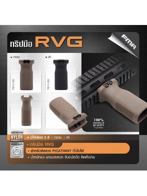 กริปมือ RVG