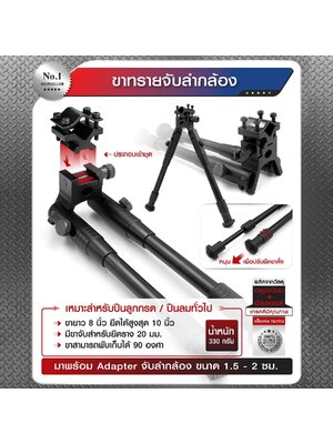 ขาทรายจับลำกล้อง