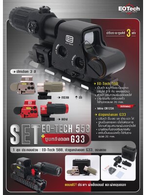 Set Eo-Tech 558 + ซูมหลังดอท รุ่น G33 (K03100)