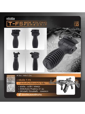 กริปมือ T-FS [T-FS Side Folding Foregrip]