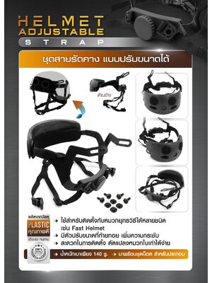 ชุดสายรัดคาง แบบปรับขนาดได้ ( Helmet Adjustable Strap ) (K0420)