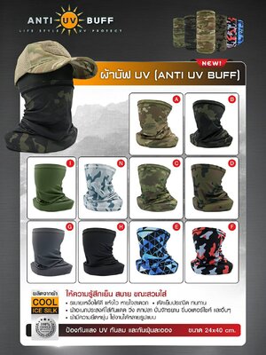 ผ้าบัฟ UV ( Anti UV Buff ) ลายพราง (K0080)/ สีดำ เทา เขียว (K0070)