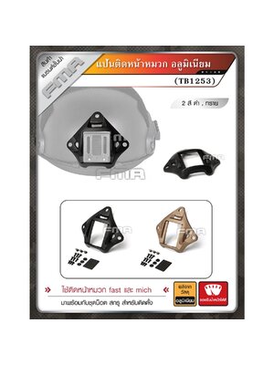 แป้นติดหน้าหมวกอลูมิเนียม FMA #TB1253 (K0300)