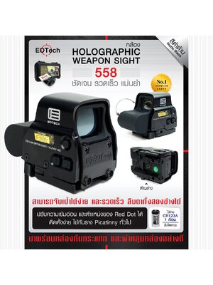 EOTech 558 (K1,100)