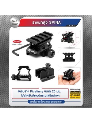 รางยกสูง Spina (K0210)