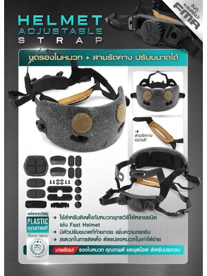 ชุดรองในหมวก+สายรัดคางปรับขนาดได้ FMA (K620)