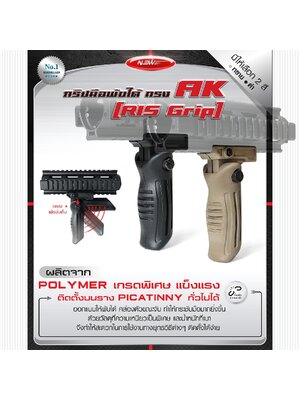 กริปมือ AK