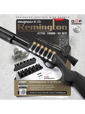 แผงลูกซอง 6 นัด Remington 870110011-87 (K0390)