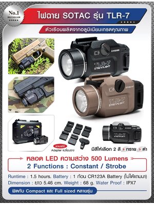 ไฟฉาย SOTAC รุ่น TLR-7_KO1550