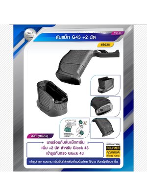 ส้นแม็ก G43 +2 นัด (K0200)