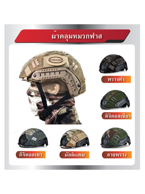 ผ้าคลุมหมวกฟาส (K0140)