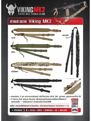 สายสะพาย Viking MK2 (K0180)