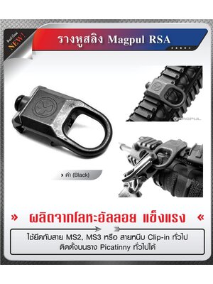รางหูสลิง Magpul RSA (K0060)