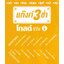 แก๊งค์ 3 ช่า โกลด์ ซีรี่ส์ ชุด 8 ( 1 DVD )