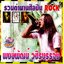 พงษ์พัฒน์ วชิรบรรจง [ 1 CD ]